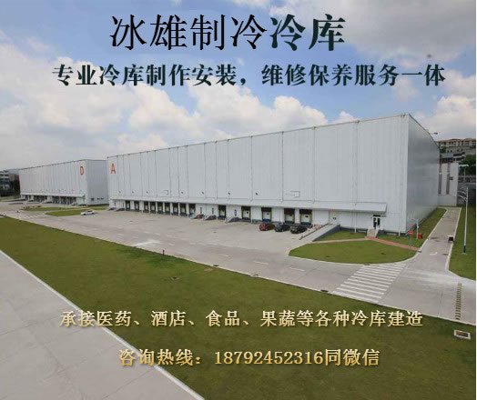 九州·体育-九州（中国）
制冷 冷库建造安装专家 冷库安装价格实惠